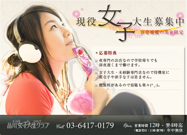 清純派美女募集中
